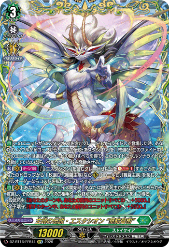 Legend of the Celestial Summit, Estacion "Kachidoki"