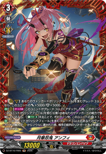 Moonflower Stealth Fiend, Amphie