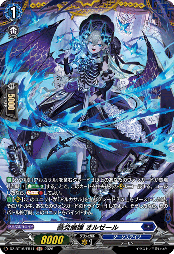 Rose Flames Demonic Lady, Orzell