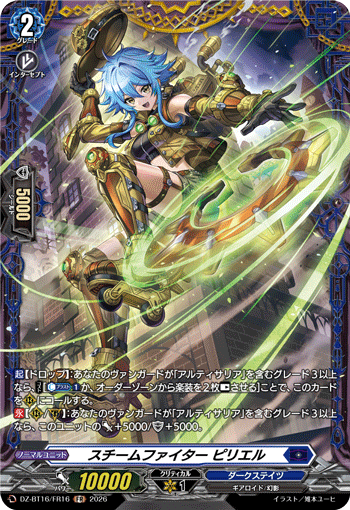 Steam Fighter, Piriel