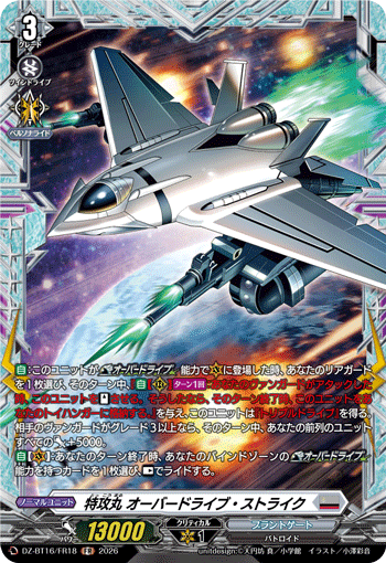 Tokkoumaru, Overdrive Strike