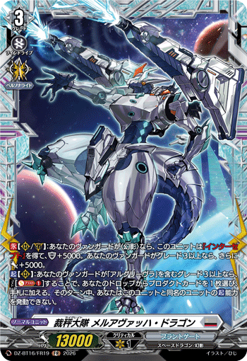 Librate Battalion, Merhavach Dragon