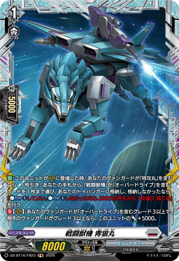 Combat Beast Machine, Seiroumaru