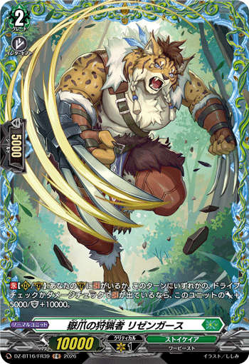 Peak Claw Hunter, Rizengaus