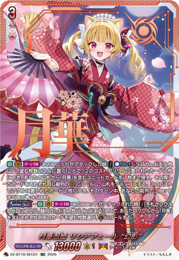 Moonflower Stealth Princess, Lisciafael "Fantôme"