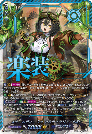 Steam Diva, Artisaria "Fantôme"