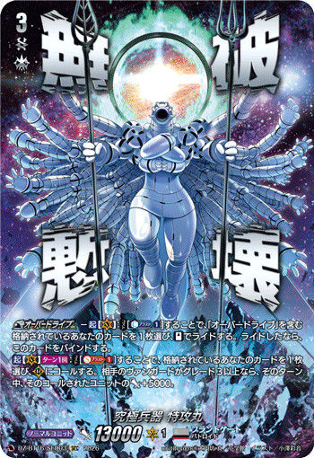 Ultim Weapon, Tokkoumaru