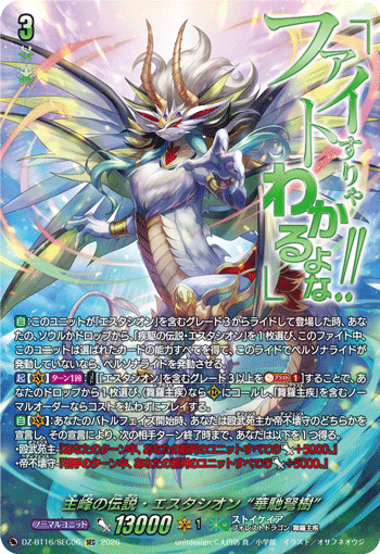 Legend of the Celestial Summit, Estacion "Kachidoki"