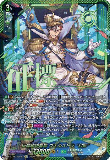 Blitz Fleet Admiral, Welstra "Fantôme"