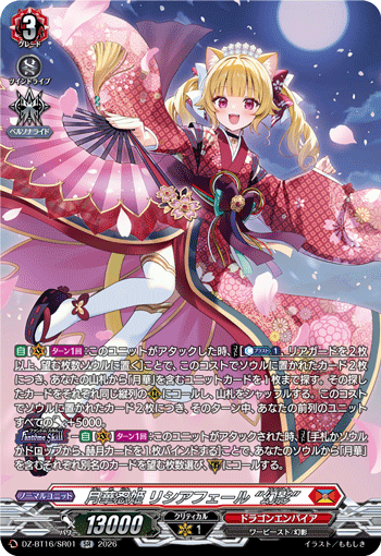 Moonflower Stealth Princess, Lisciafael "Fantôme"