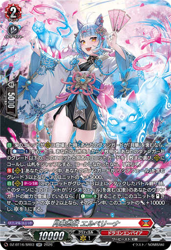 Moonflower Stealth Fiend, Albellina