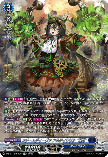 Steam Diva, Artisaria "Fantôme"