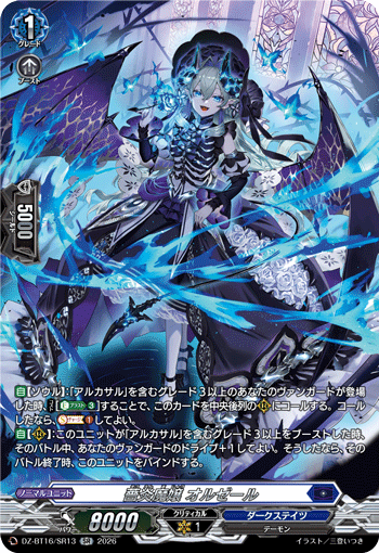 Rose Flames Demonic Lady, Orzell