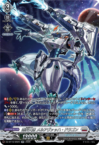 Librate Battalion, Merhavach Dragon