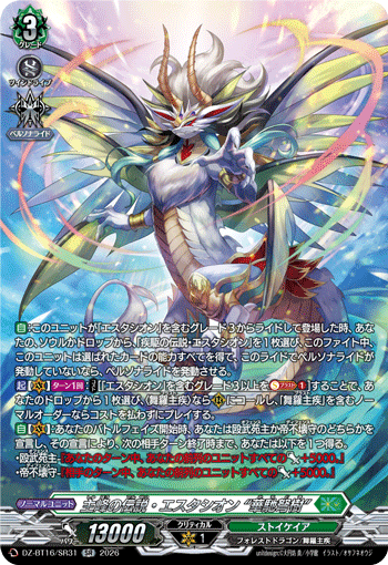Legend of the Celestial Summit, Estacion "Kachidoki"