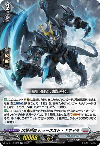 Malefics, Funest Chimaera