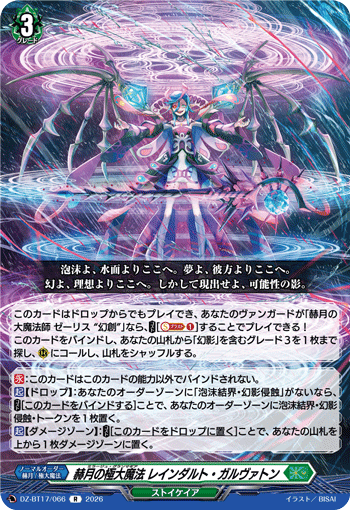 Mirage Gran Magick, Reindalt Galvaton