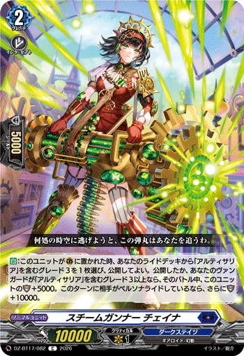Steam Gunner, Chaina