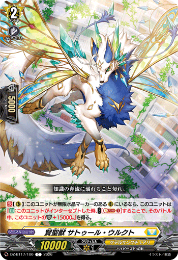 Holy Sage Beast, Satool Urukt