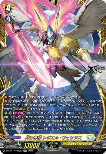Miracle of the Moon, Rezael Veritas
