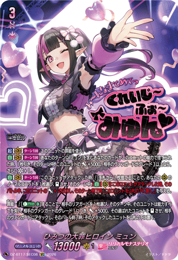 Secret Great Sin Heroine, Myun