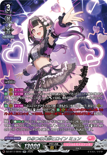 Secret Great Sin Heroine, Myun