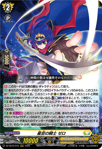 Knight of Starry Skies, Zero