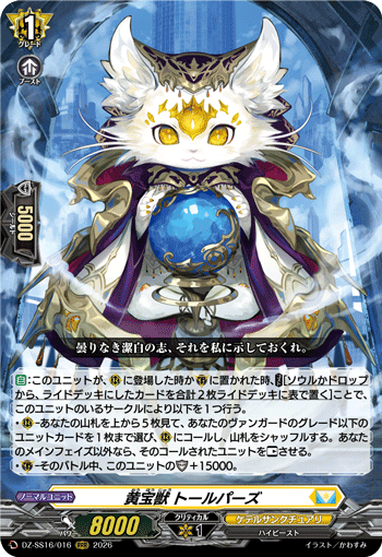 Yellow Jeweled Beast, Tolpaz
