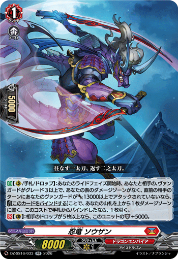 Stealth Dragon, Souzan