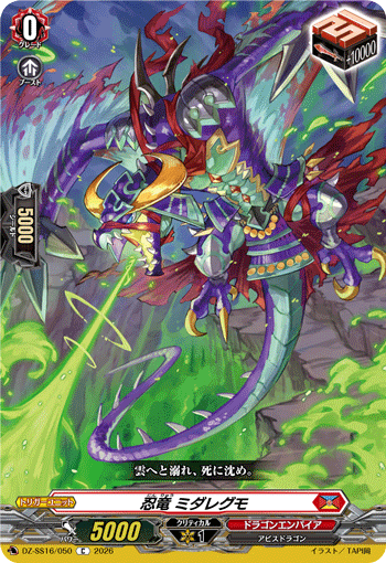 Stealth Dragon, Midaregumo