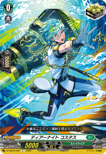Tear Knight, Costas