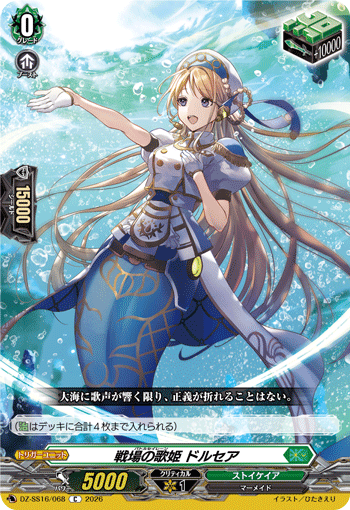 Battle Siren, Dorcea