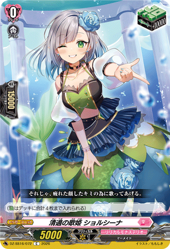 Diva of Ataraxia, Georgina