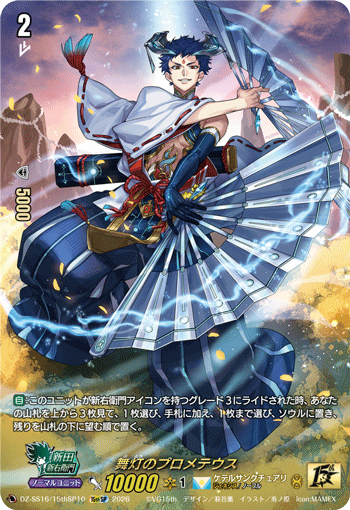Prometheus of Dancing Lights