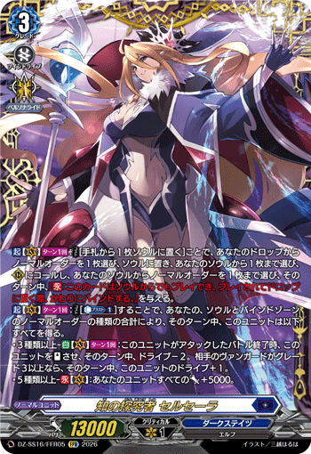 Inquirer of Knowledge, Selseera