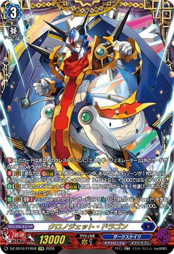 Chronojet Dragon