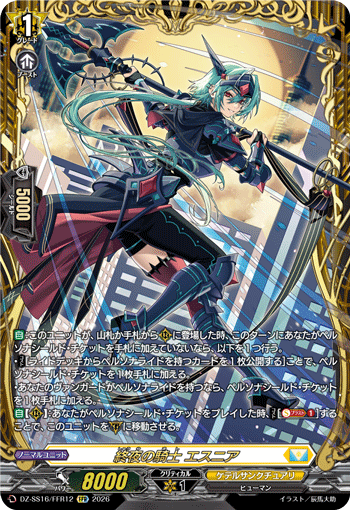 Knight of All Night, Esnia