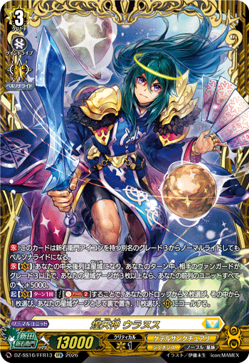 Gleaming Lord, Uranus