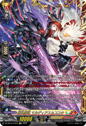 Snow Soul Revenge, Maldeas & Koyuki