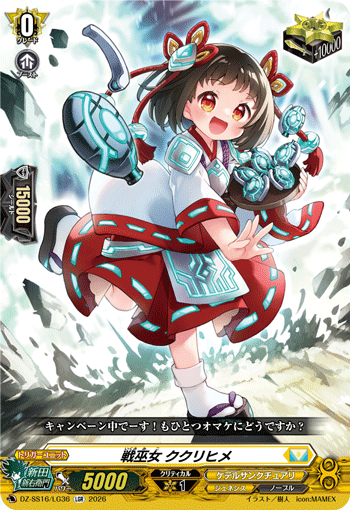 Battle Maiden, Kukurihime