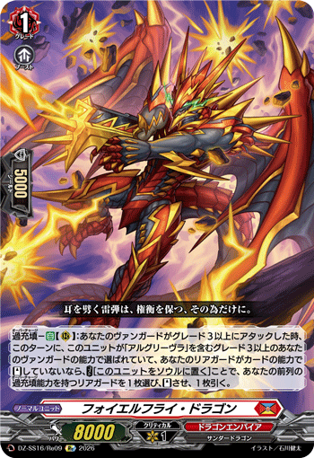 Feuerfly Dragon