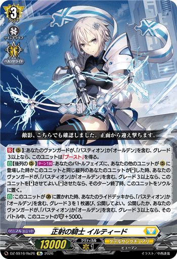 Knight of Straight Shot, Iltid