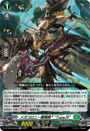 Megacolony Battler? “Type.N”