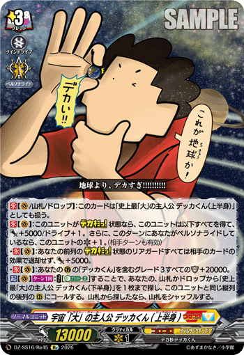 Galaxy Walker, Dekka-kun
