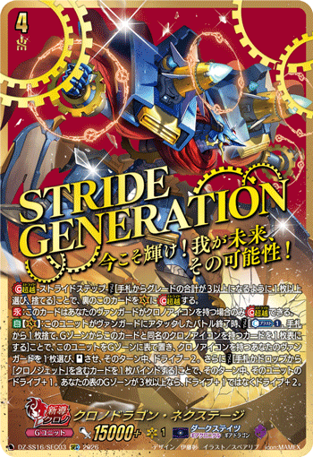 Chronodragon Nextage
