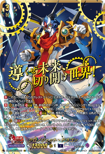 Chronojet Dragon