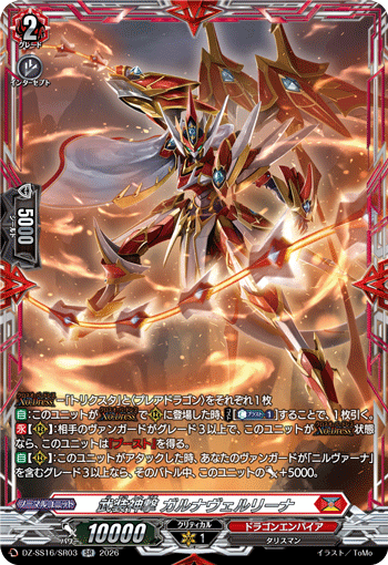 Deity Strike Equip, Garna Vairina