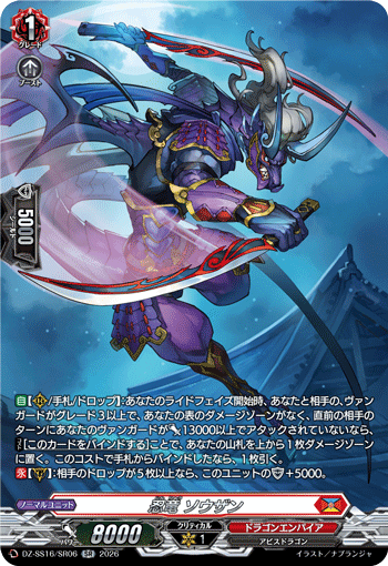 Stealth Dragon, Souzan