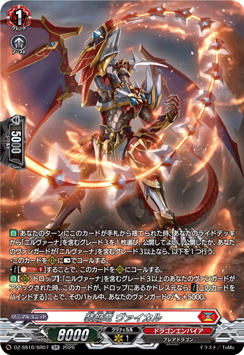 Stealth Fiend, Futakuchiyo