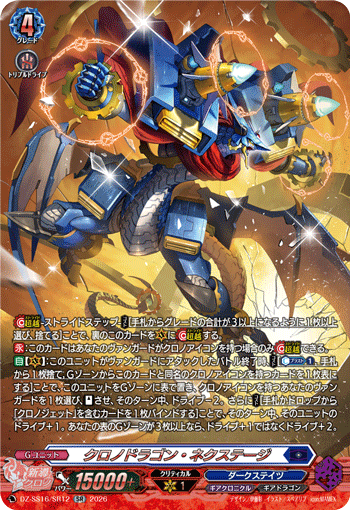 Chronodragon Nextage